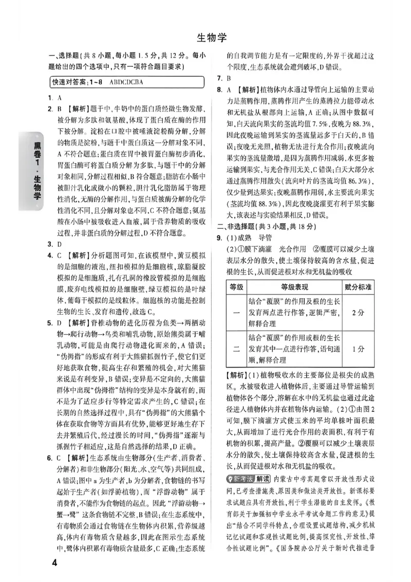 黑白卷答案_中考押题2026《中考押题》系列（9科全套实时更新中）_万唯2026版初中《万唯黑白卷》地生（内蒙古）