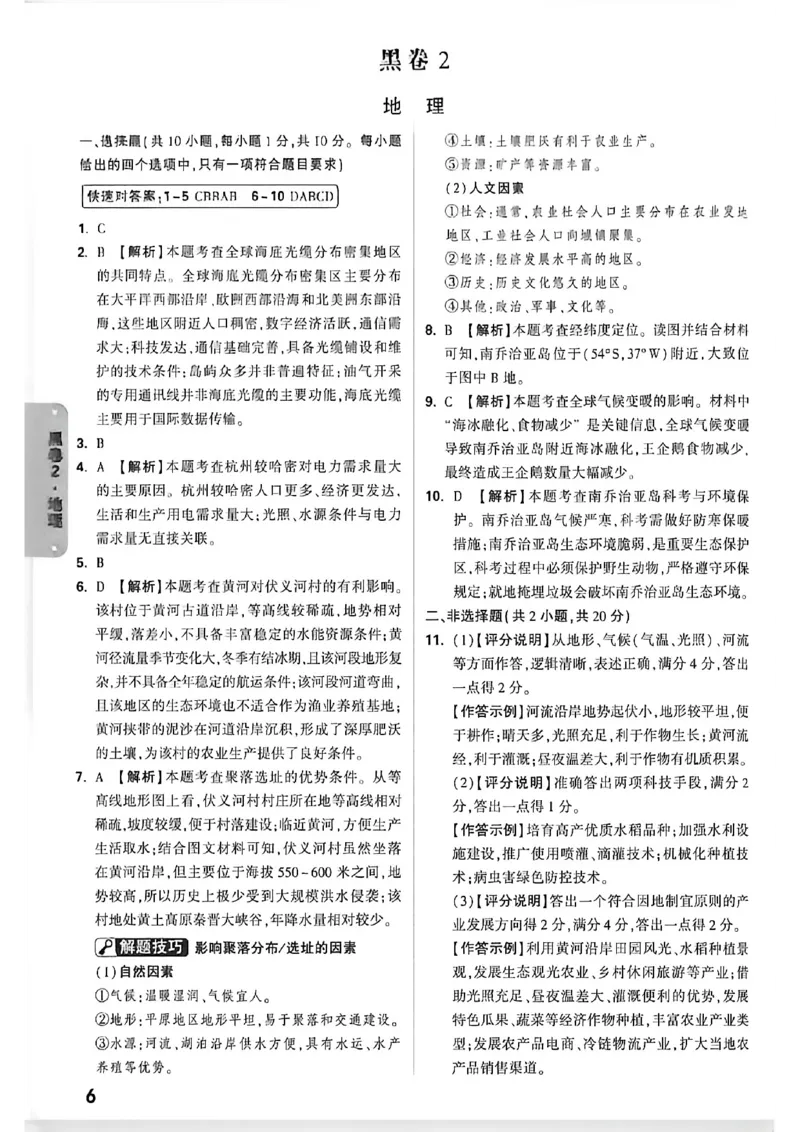 黑白卷答案_中考押题2026《中考押题》系列（9科全套实时更新中）_万唯2026版初中《万唯黑白卷》地生（内蒙古）