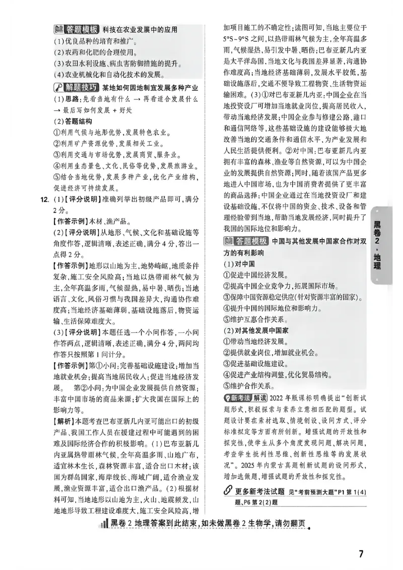 黑白卷答案_中考押题2026《中考押题》系列（9科全套实时更新中）_万唯2026版初中《万唯黑白卷》地生（内蒙古）