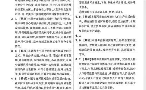 黑白卷答案_中考押题2026《中考押题》系列（9科全套实时更新中）_万唯2026版初中《万唯黑白卷》地生（内蒙古）