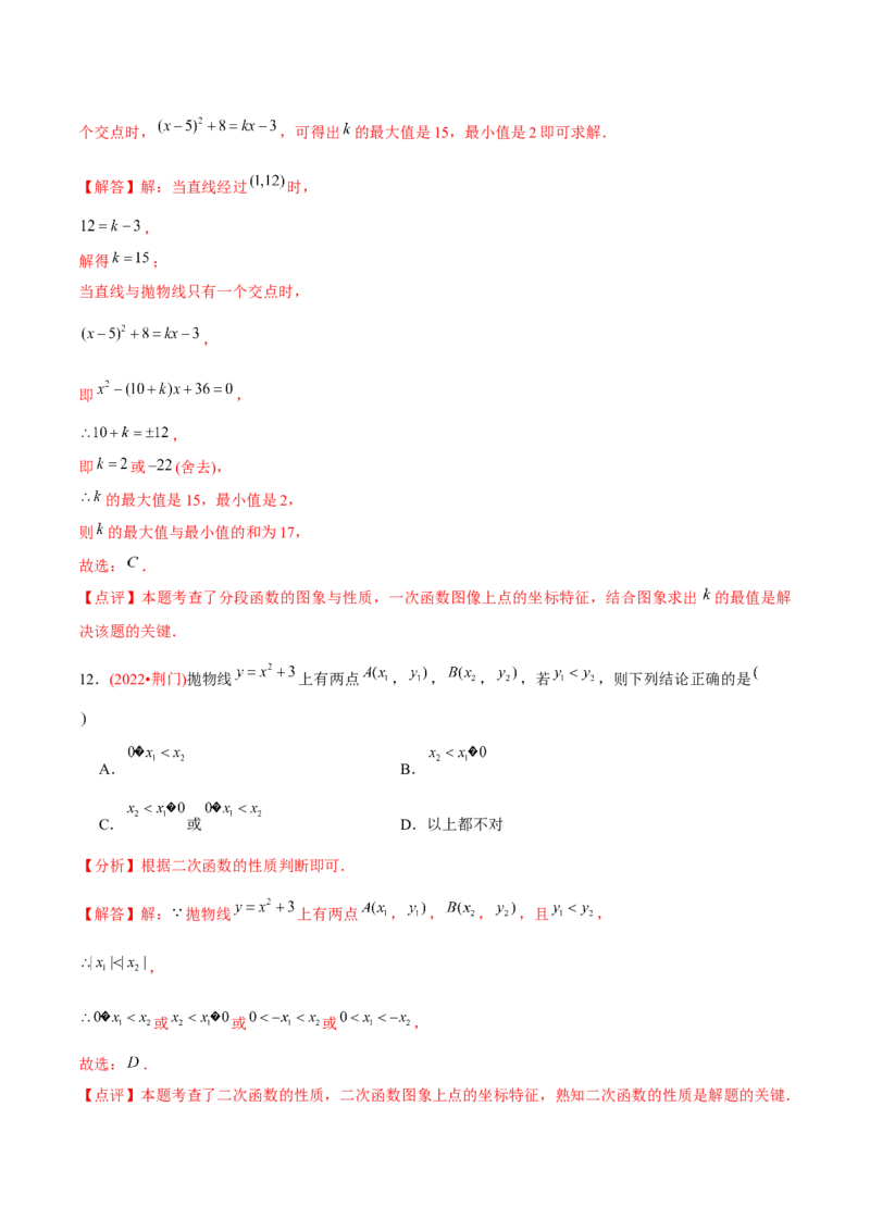 章节测试第22章二次函数（A卷&middot;知识通关练）（教师版）_人教版数学九年级上册_版本二_九年级数学上册（人教版）_专项复习_讲义