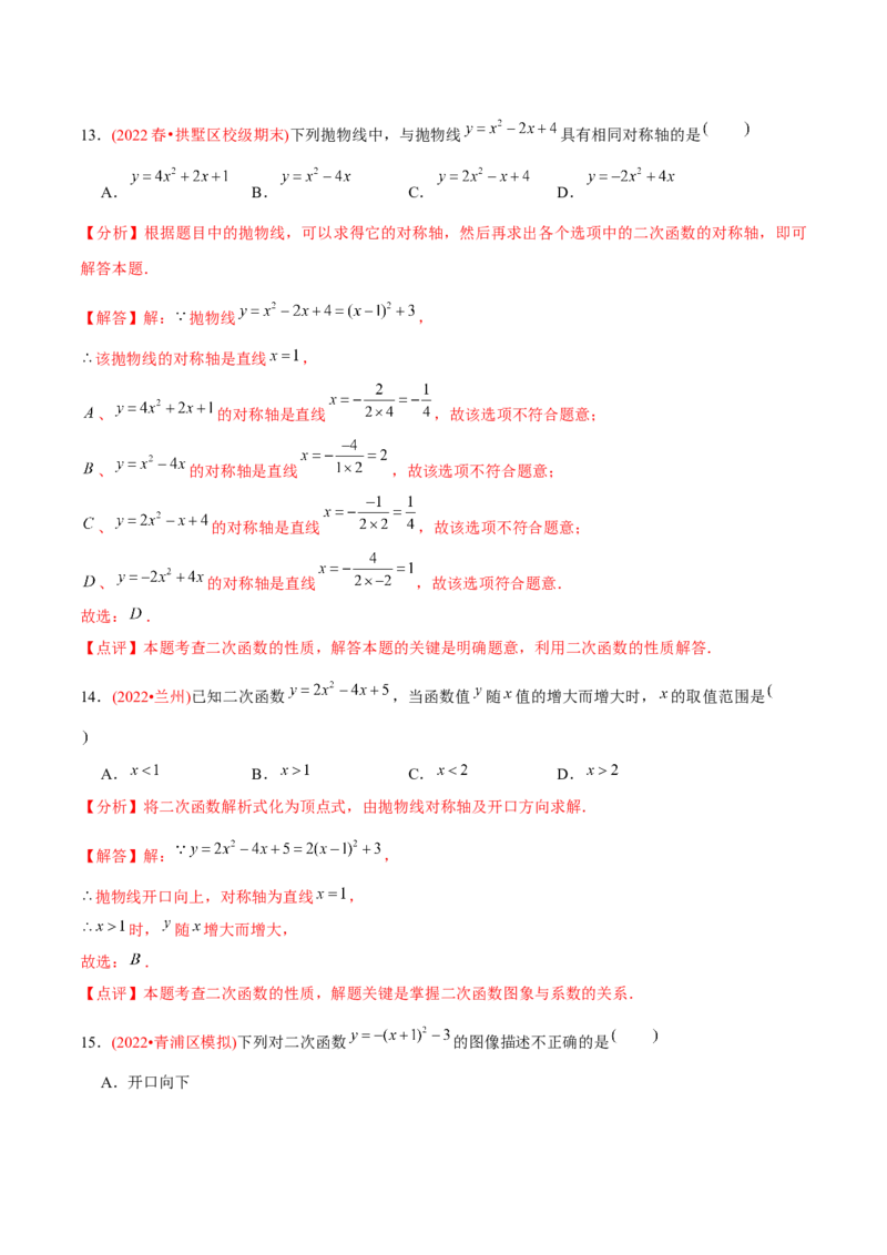 章节测试第22章二次函数（A卷&middot;知识通关练）（教师版）_人教版数学九年级上册_版本二_九年级数学上册（人教版）_专项复习_讲义