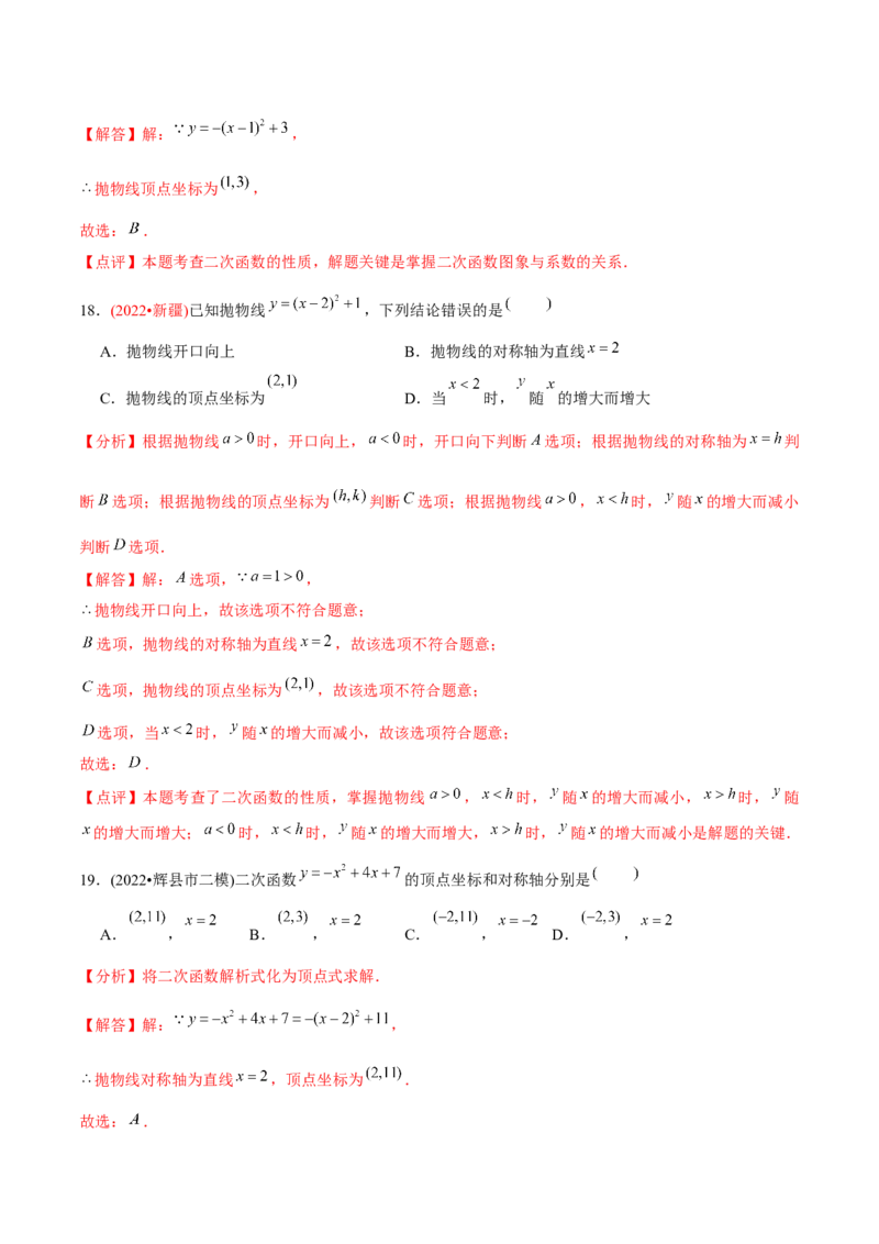 章节测试第22章二次函数（A卷&middot;知识通关练）（教师版）_人教版数学九年级上册_版本二_九年级数学上册（人教版）_专项复习_讲义