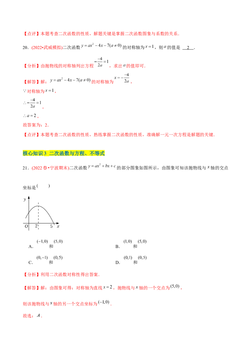 章节测试第22章二次函数（A卷&middot;知识通关练）（教师版）_人教版数学九年级上册_版本二_九年级数学上册（人教版）_专项复习_讲义