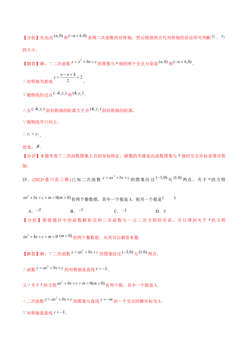 章节测试第22章二次函数（A卷&middot;知识通关练）（教师版）_人教版数学九年级上册_版本二_九年级数学上册（人教版）_专项复习_讲义
