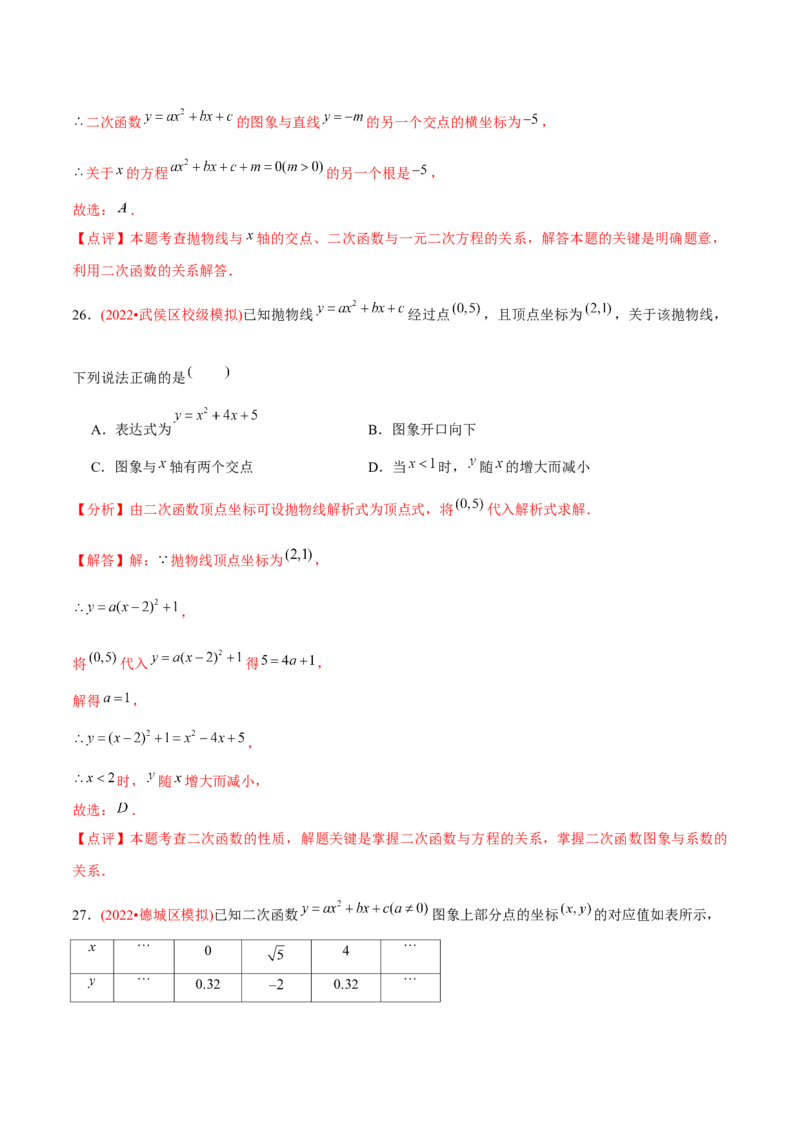 章节测试第22章二次函数（A卷&middot;知识通关练）（教师版）_人教版数学九年级上册_版本二_九年级数学上册（人教版）_专项复习_讲义