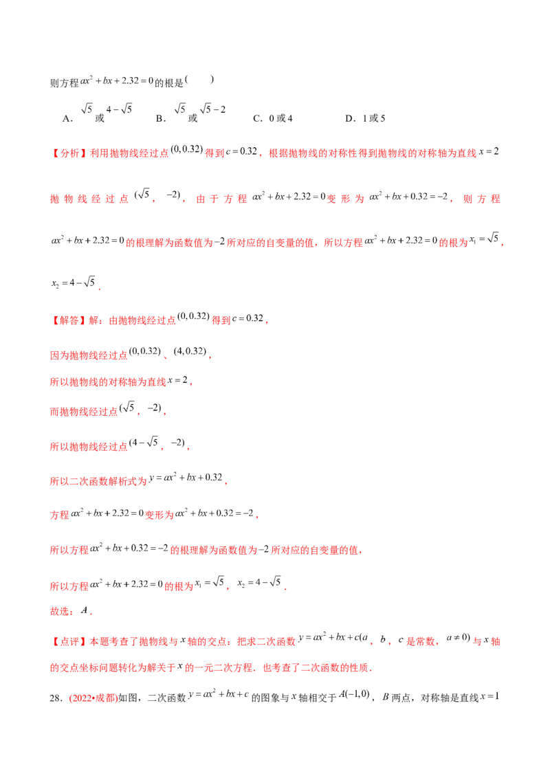 章节测试第22章二次函数（A卷&middot;知识通关练）（教师版）_人教版数学九年级上册_版本二_九年级数学上册（人教版）_专项复习_讲义