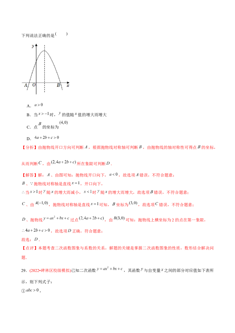 章节测试第22章二次函数（A卷&middot;知识通关练）（教师版）_人教版数学九年级上册_版本二_九年级数学上册（人教版）_专项复习_讲义