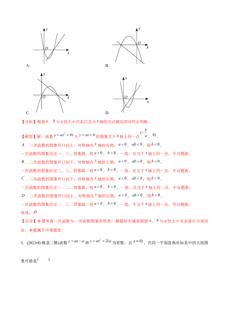 章节测试第22章二次函数（A卷&middot;知识通关练）（教师版）_人教版数学九年级上册_版本二_九年级数学上册（人教版）_专项复习_讲义