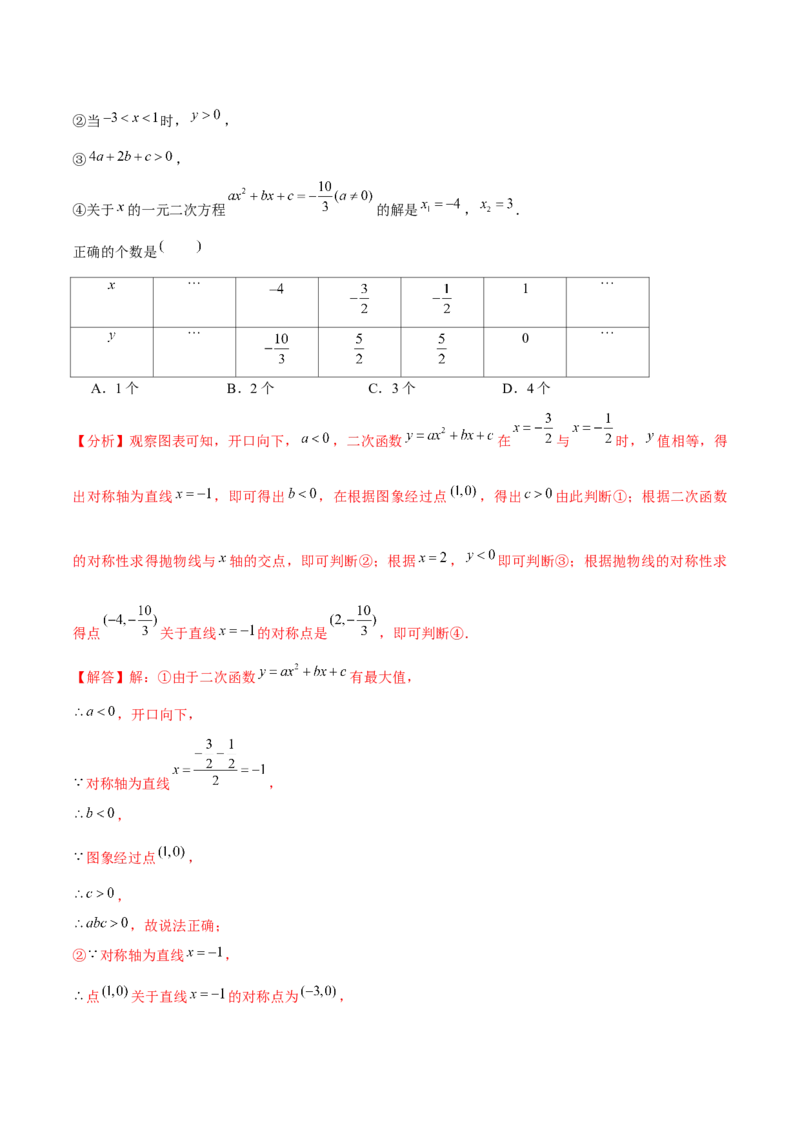 章节测试第22章二次函数（A卷&middot;知识通关练）（教师版）_人教版数学九年级上册_版本二_九年级数学上册（人教版）_专项复习_讲义