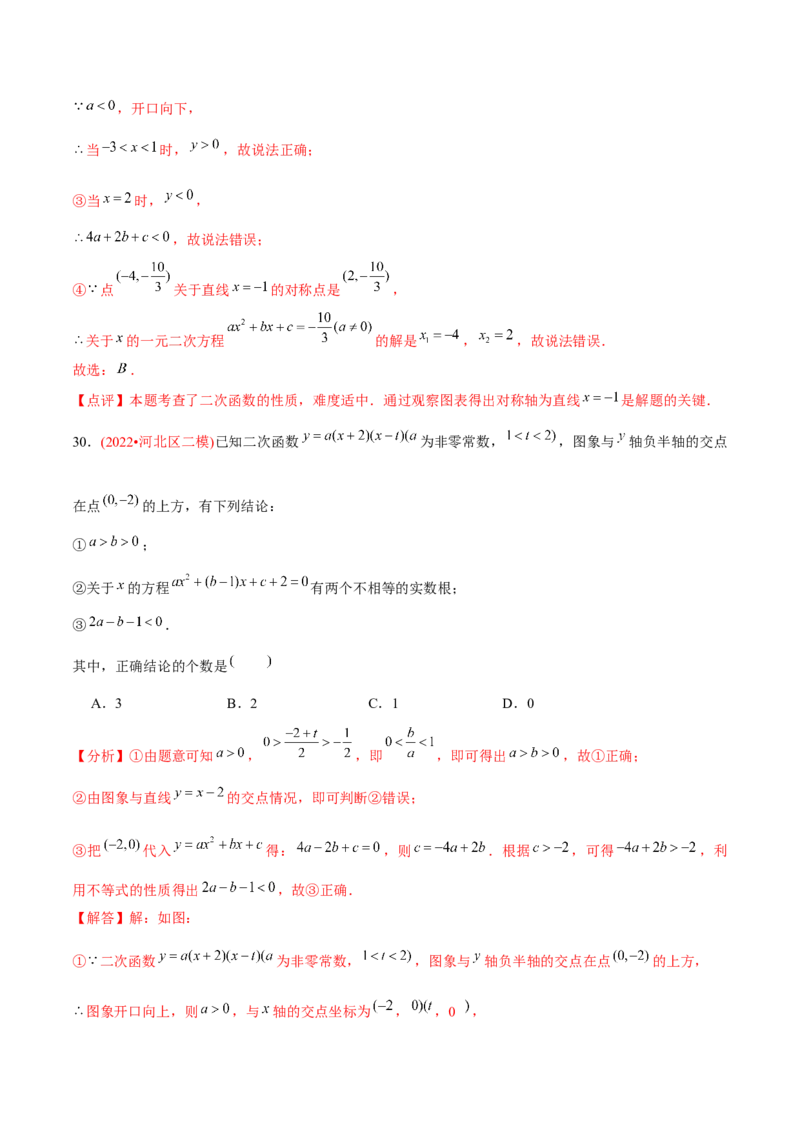 章节测试第22章二次函数（A卷&middot;知识通关练）（教师版）_人教版数学九年级上册_版本二_九年级数学上册（人教版）_专项复习_讲义