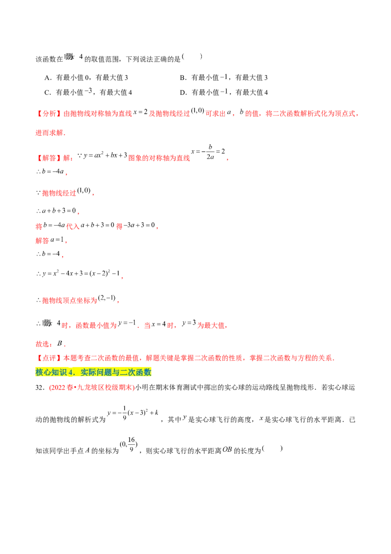 章节测试第22章二次函数（A卷&middot;知识通关练）（教师版）_人教版数学九年级上册_版本二_九年级数学上册（人教版）_专项复习_讲义