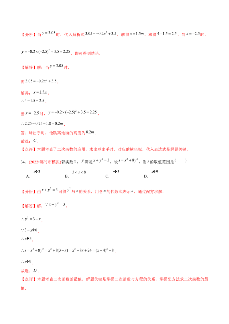 章节测试第22章二次函数（A卷&middot;知识通关练）（教师版）_人教版数学九年级上册_版本二_九年级数学上册（人教版）_专项复习_讲义