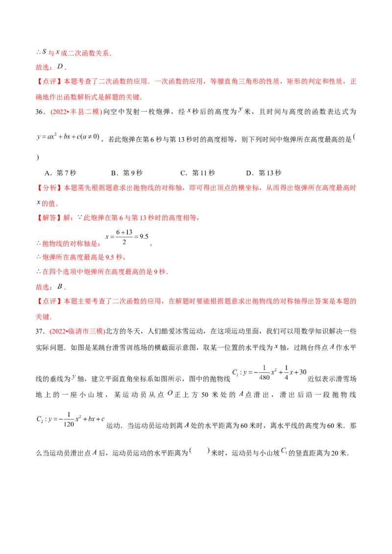 章节测试第22章二次函数（A卷&middot;知识通关练）（教师版）_人教版数学九年级上册_版本二_九年级数学上册（人教版）_专项复习_讲义