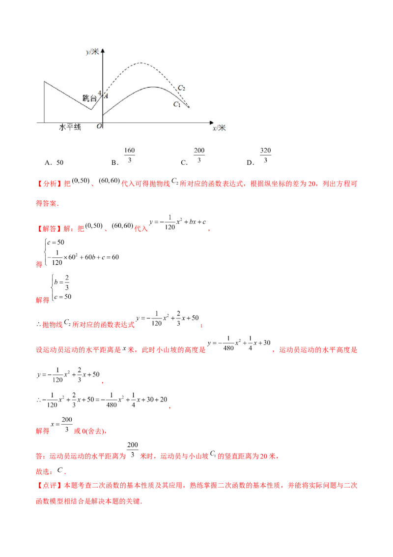 章节测试第22章二次函数（A卷&middot;知识通关练）（教师版）_人教版数学九年级上册_版本二_九年级数学上册（人教版）_专项复习_讲义
