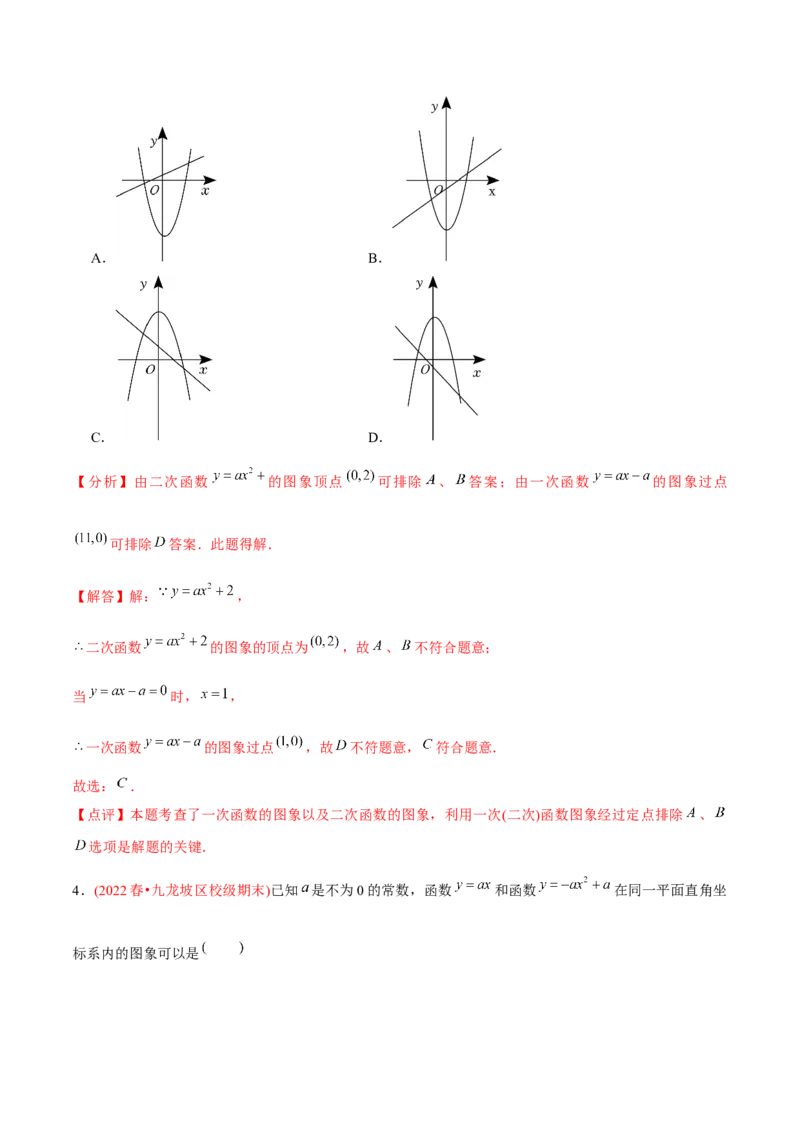章节测试第22章二次函数（A卷&middot;知识通关练）（教师版）_人教版数学九年级上册_版本二_九年级数学上册（人教版）_专项复习_讲义