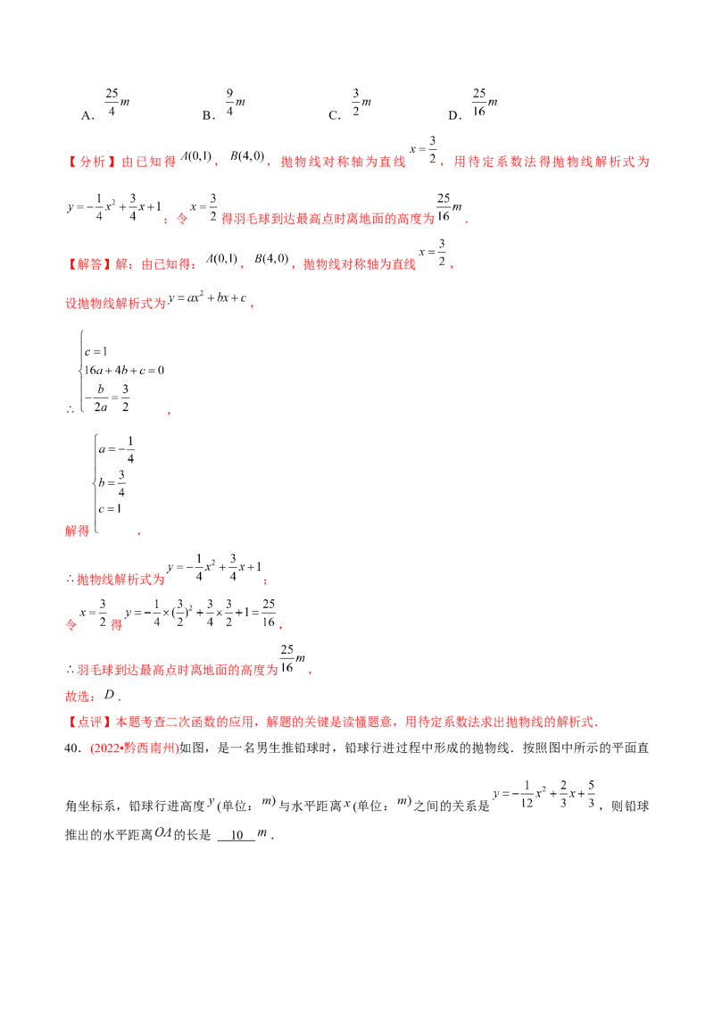 章节测试第22章二次函数（A卷&middot;知识通关练）（教师版）_人教版数学九年级上册_版本二_九年级数学上册（人教版）_专项复习_讲义