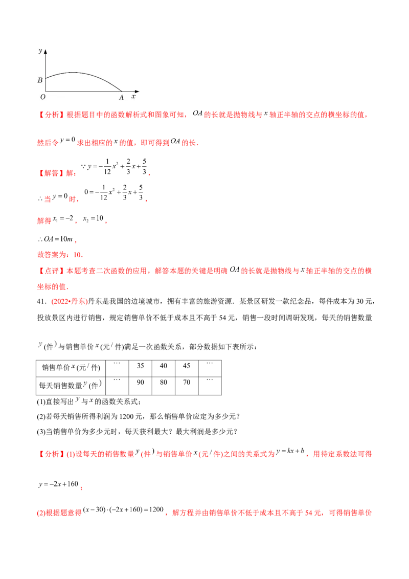 章节测试第22章二次函数（A卷&middot;知识通关练）（教师版）_人教版数学九年级上册_版本二_九年级数学上册（人教版）_专项复习_讲义