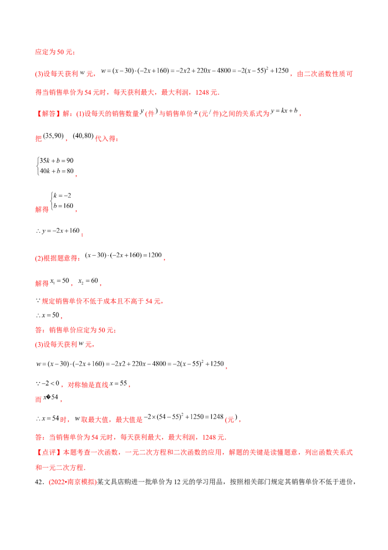 章节测试第22章二次函数（A卷&middot;知识通关练）（教师版）_人教版数学九年级上册_版本二_九年级数学上册（人教版）_专项复习_讲义