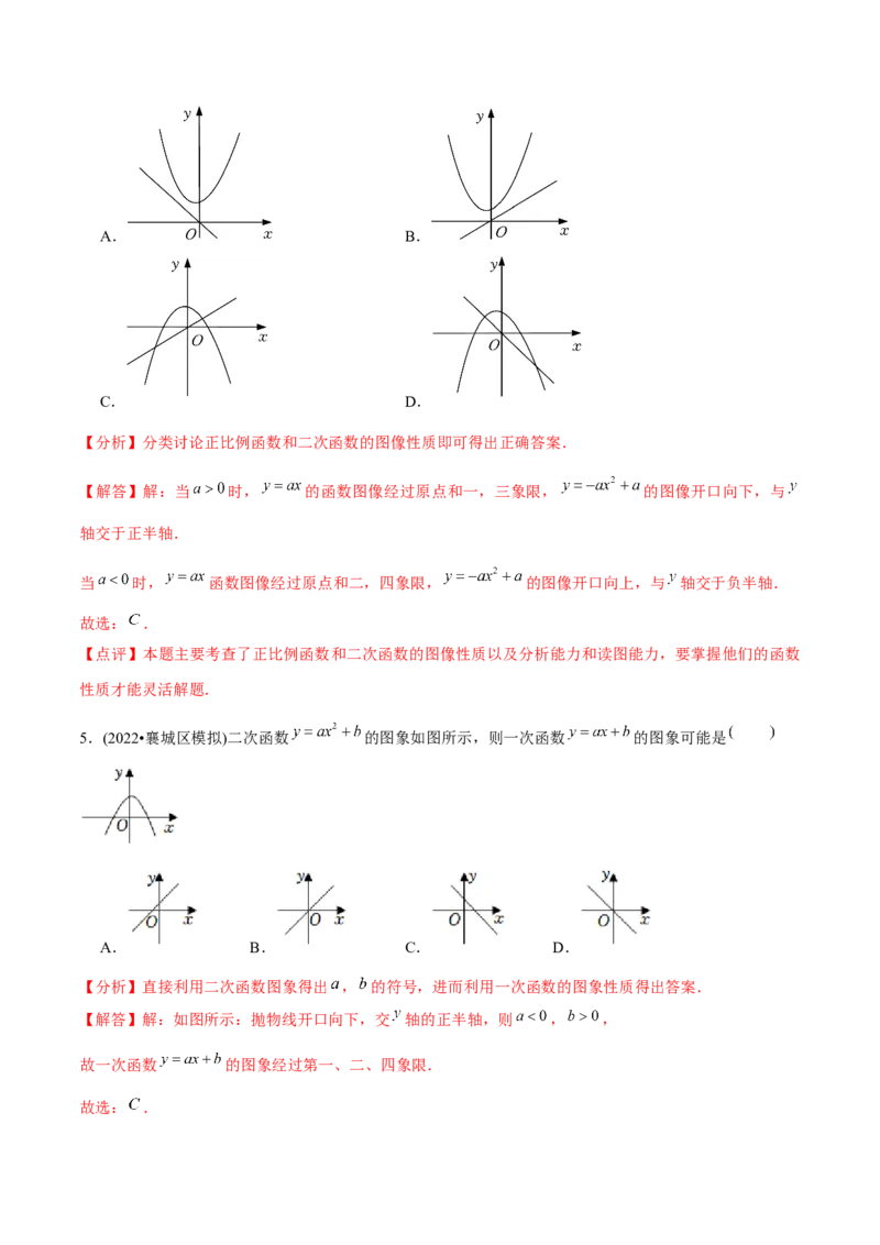 章节测试第22章二次函数（A卷&middot;知识通关练）（教师版）_人教版数学九年级上册_版本二_九年级数学上册（人教版）_专项复习_讲义