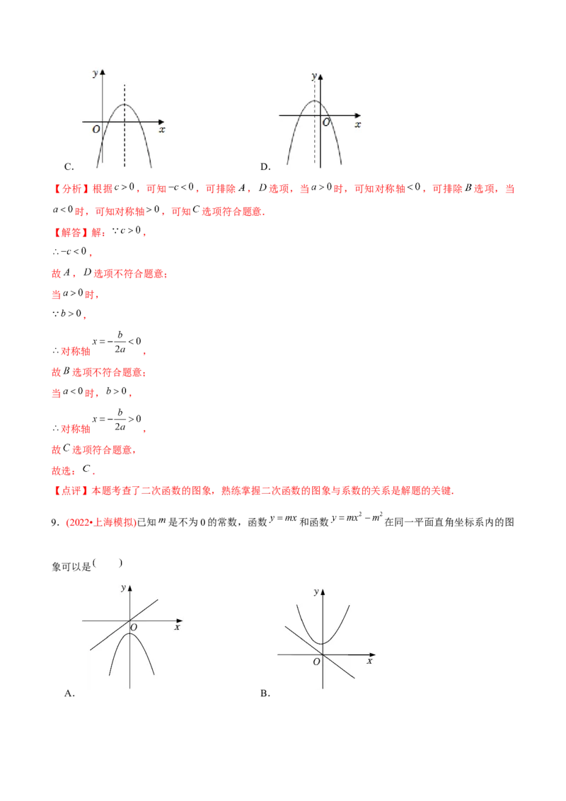 章节测试第22章二次函数（A卷&middot;知识通关练）（教师版）_人教版数学九年级上册_版本二_九年级数学上册（人教版）_专项复习_讲义