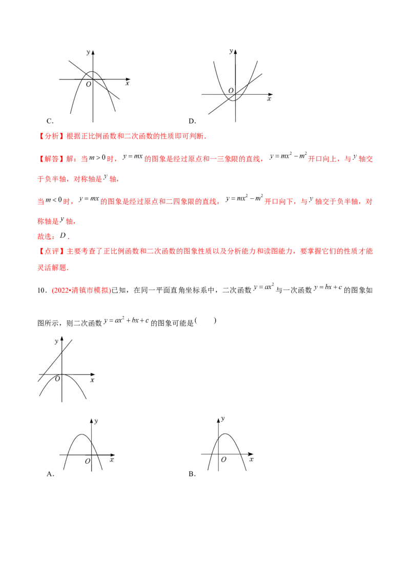 章节测试第22章二次函数（A卷&middot;知识通关练）（教师版）_人教版数学九年级上册_版本二_九年级数学上册（人教版）_专项复习_讲义