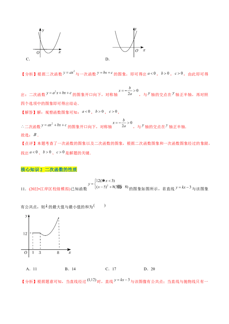 章节测试第22章二次函数（A卷&middot;知识通关练）（教师版）_人教版数学九年级上册_版本二_九年级数学上册（人教版）_专项复习_讲义