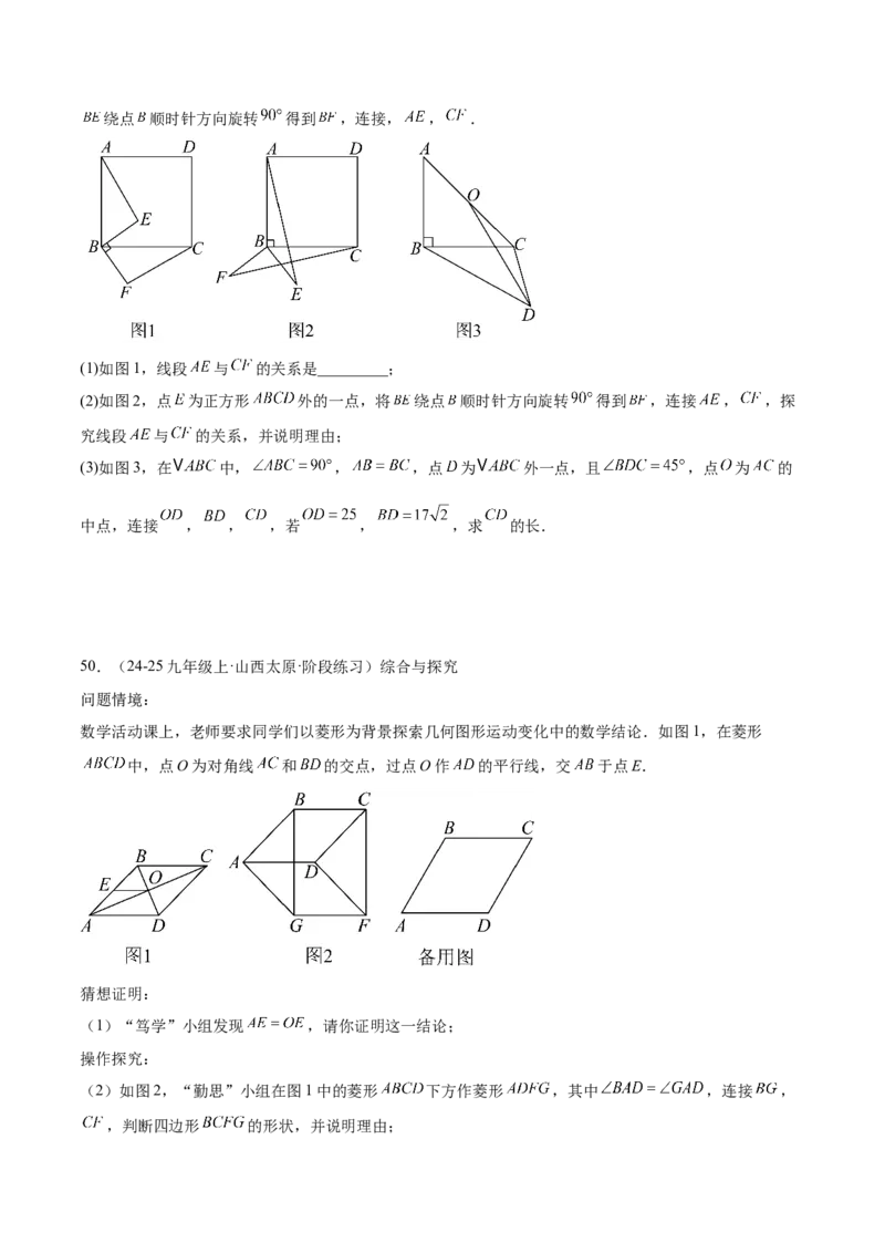 期中重难点真题特训之压轴满分题型（68题17个考点）（学生版）_人教版数学九年级上册_版本二_九年级数学上册（人教版）_重难点专题提升-V7_2025版