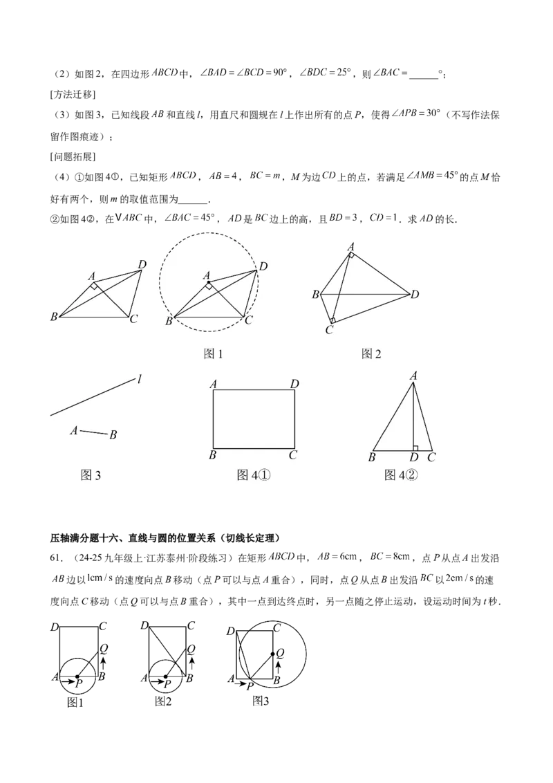 期中重难点真题特训之压轴满分题型（68题17个考点）（学生版）_人教版数学九年级上册_版本二_九年级数学上册（人教版）_重难点专题提升-V7_2025版