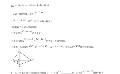 期中重难点真题特训之压轴满分题型（68题17个考点）（学生版）_人教版数学九年级上册_版本二_九年级数学上册（人教版）_重难点专题提升-V7_2025版