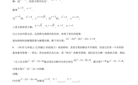期中重难点真题特训之压轴满分题型（68题17个考点）（学生版）_人教版数学九年级上册_版本二_九年级数学上册（人教版）_重难点专题提升-V7_2025版