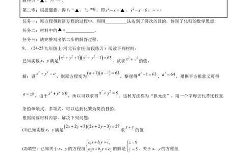期中重难点真题特训之压轴满分题型（68题17个考点）（学生版）_人教版数学九年级上册_版本二_九年级数学上册（人教版）_重难点专题提升-V7_2025版