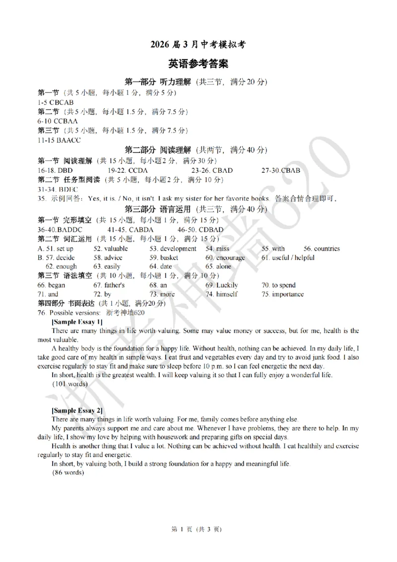 英语答案-2603浙江省初中名校发展共同体3月一模_中考押题2026《中考押题》系列（9科全套实时更新中）_浙江2026版中考《浙江一模二模》多地区全套（浙江）