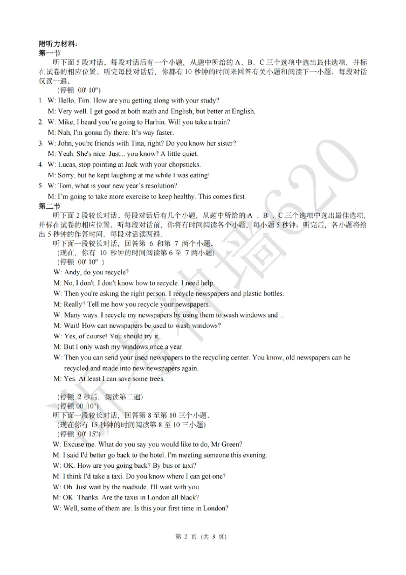 英语答案-2603浙江省初中名校发展共同体3月一模_中考押题2026《中考押题》系列（9科全套实时更新中）_浙江2026版中考《浙江一模二模》多地区全套（浙江）