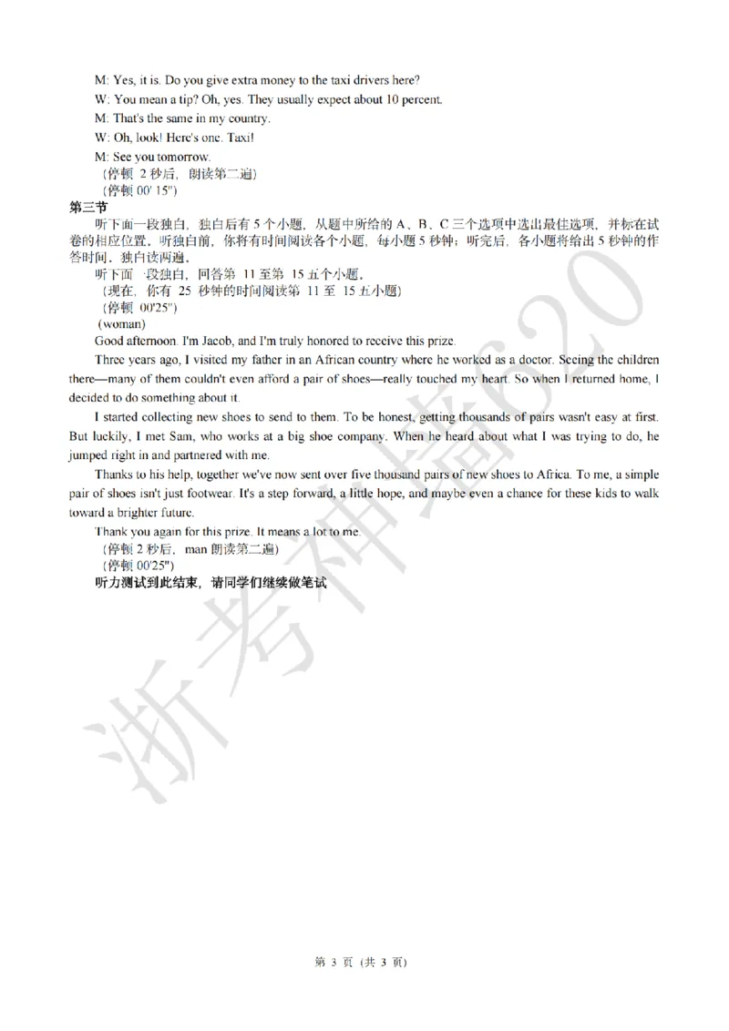 英语答案-2603浙江省初中名校发展共同体3月一模_中考押题2026《中考押题》系列（9科全套实时更新中）_浙江2026版中考《浙江一模二模》多地区全套（浙江）