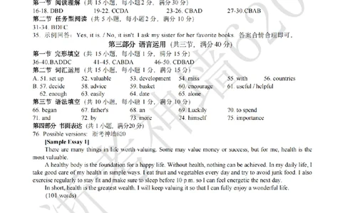 英语答案-2603浙江省初中名校发展共同体3月一模_中考押题2026《中考押题》系列（9科全套实时更新中）_浙江2026版中考《浙江一模二模》多地区全套（浙江）