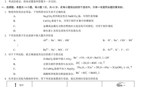 高一化学试题（文字版_2025年12月高一试卷_251217河南省天立教育2025-2026学年高一上学期12月期中_河南省天立教育2025-2026学年高一上学期期中联考化学试题（含答案）