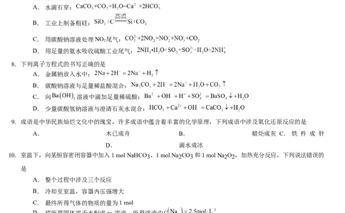 高一化学试题（文字版_2025年12月高一试卷_251217河南省天立教育2025-2026学年高一上学期12月期中_河南省天立教育2025-2026学年高一上学期期中联考化学试题（含答案）