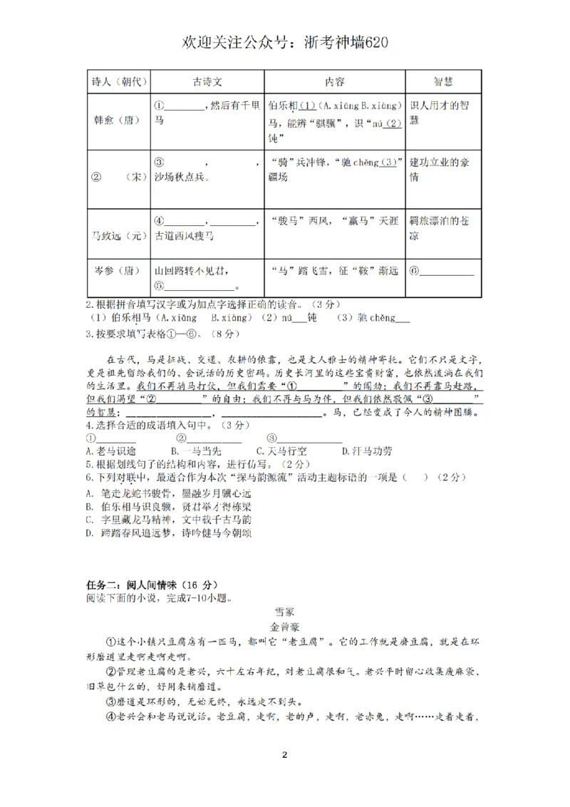 语文卷-2603杭州锦绣育才教育集团3月一模_中考押题2026《中考押题》系列（9科全套实时更新中）_浙江2026版中考《浙江一模二模》多地区全套（浙江）