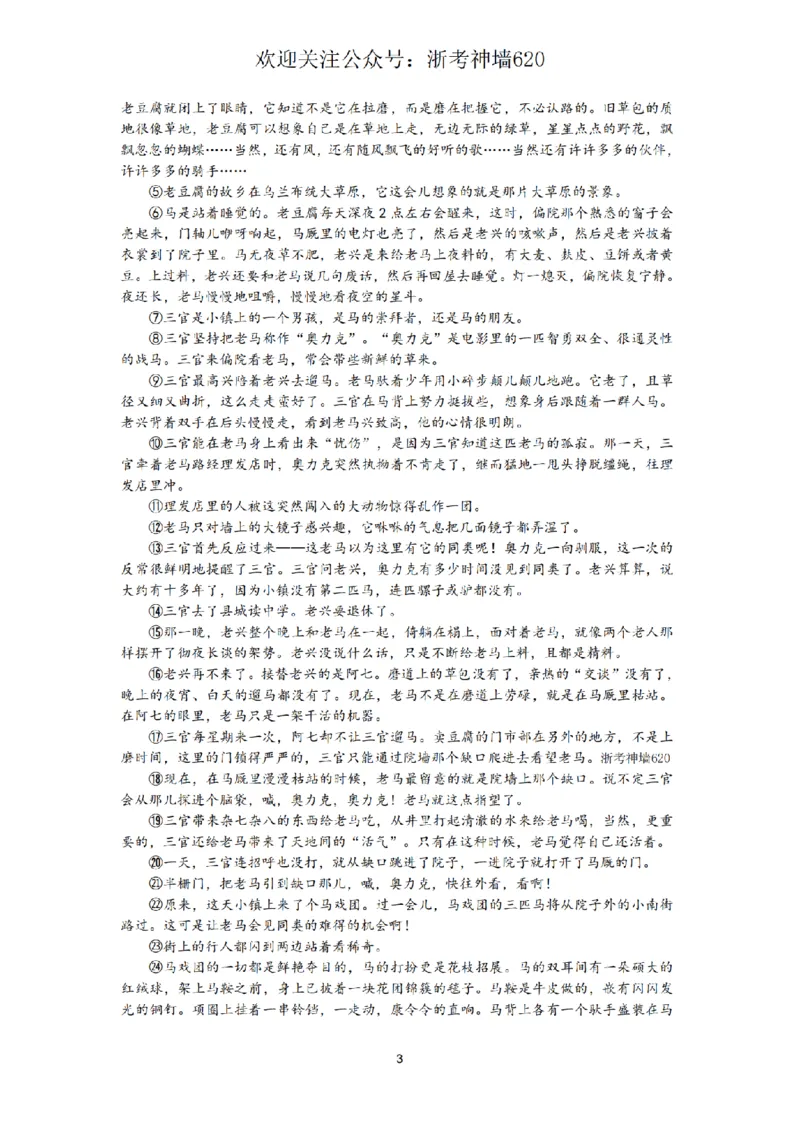 语文卷-2603杭州锦绣育才教育集团3月一模_中考押题2026《中考押题》系列（9科全套实时更新中）_浙江2026版中考《浙江一模二模》多地区全套（浙江）