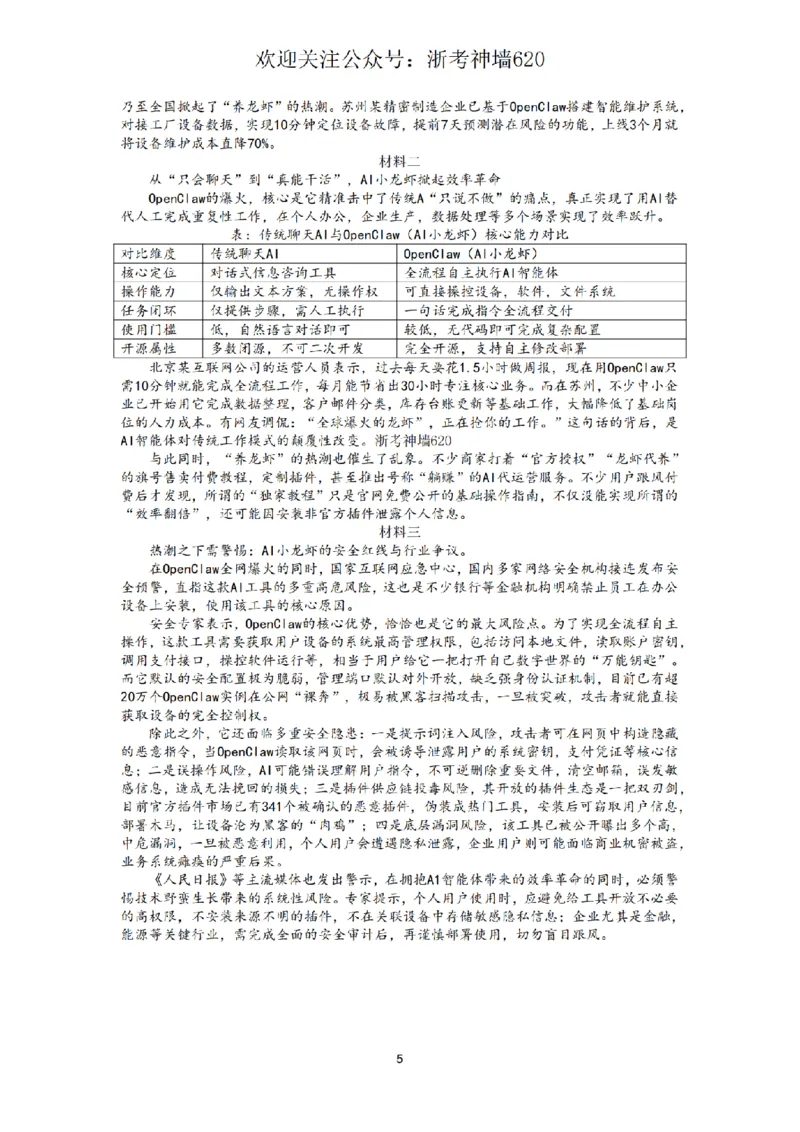语文卷-2603杭州锦绣育才教育集团3月一模_中考押题2026《中考押题》系列（9科全套实时更新中）_浙江2026版中考《浙江一模二模》多地区全套（浙江）