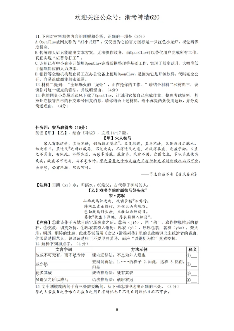 语文卷-2603杭州锦绣育才教育集团3月一模_中考押题2026《中考押题》系列（9科全套实时更新中）_浙江2026版中考《浙江一模二模》多地区全套（浙江）