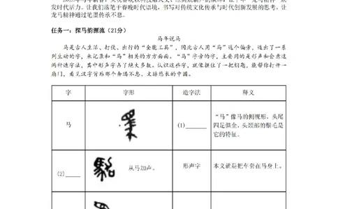 语文卷-2603杭州锦绣育才教育集团3月一模_中考押题2026《中考押题》系列（9科全套实时更新中）_浙江2026版中考《浙江一模二模》多地区全套（浙江）