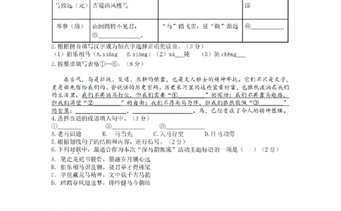 语文卷-2603杭州锦绣育才教育集团3月一模_中考押题2026《中考押题》系列（9科全套实时更新中）_浙江2026版中考《浙江一模二模》多地区全套（浙江）