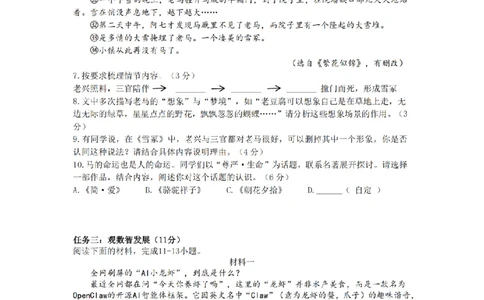 语文卷-2603杭州锦绣育才教育集团3月一模_中考押题2026《中考押题》系列（9科全套实时更新中）_浙江2026版中考《浙江一模二模》多地区全套（浙江）