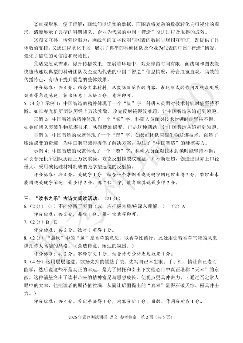 语文答案-2604嘉兴一模_中考押题2026《中考押题》系列（9科全套实时更新中）_浙江2026版中考《浙江一模二模》多地区全套（浙江）_2604嘉兴一模
