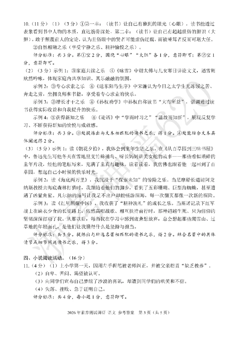 语文答案-2604嘉兴一模_中考押题2026《中考押题》系列（9科全套实时更新中）_浙江2026版中考《浙江一模二模》多地区全套（浙江）_2604嘉兴一模