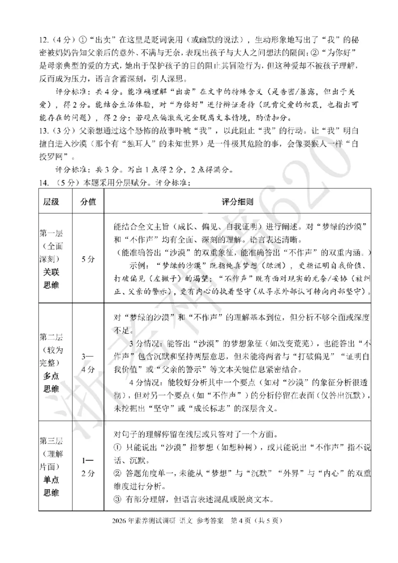 语文答案-2604嘉兴一模_中考押题2026《中考押题》系列（9科全套实时更新中）_浙江2026版中考《浙江一模二模》多地区全套（浙江）_2604嘉兴一模