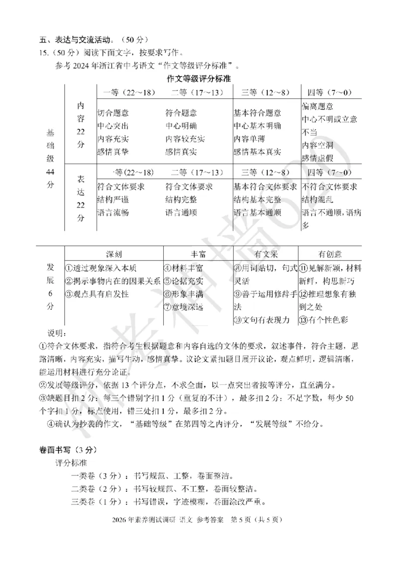 语文答案-2604嘉兴一模_中考押题2026《中考押题》系列（9科全套实时更新中）_浙江2026版中考《浙江一模二模》多地区全套（浙江）_2604嘉兴一模