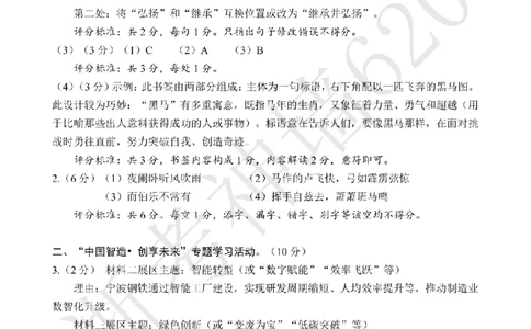 语文答案-2604嘉兴一模_中考押题2026《中考押题》系列（9科全套实时更新中）_浙江2026版中考《浙江一模二模》多地区全套（浙江）_2604嘉兴一模